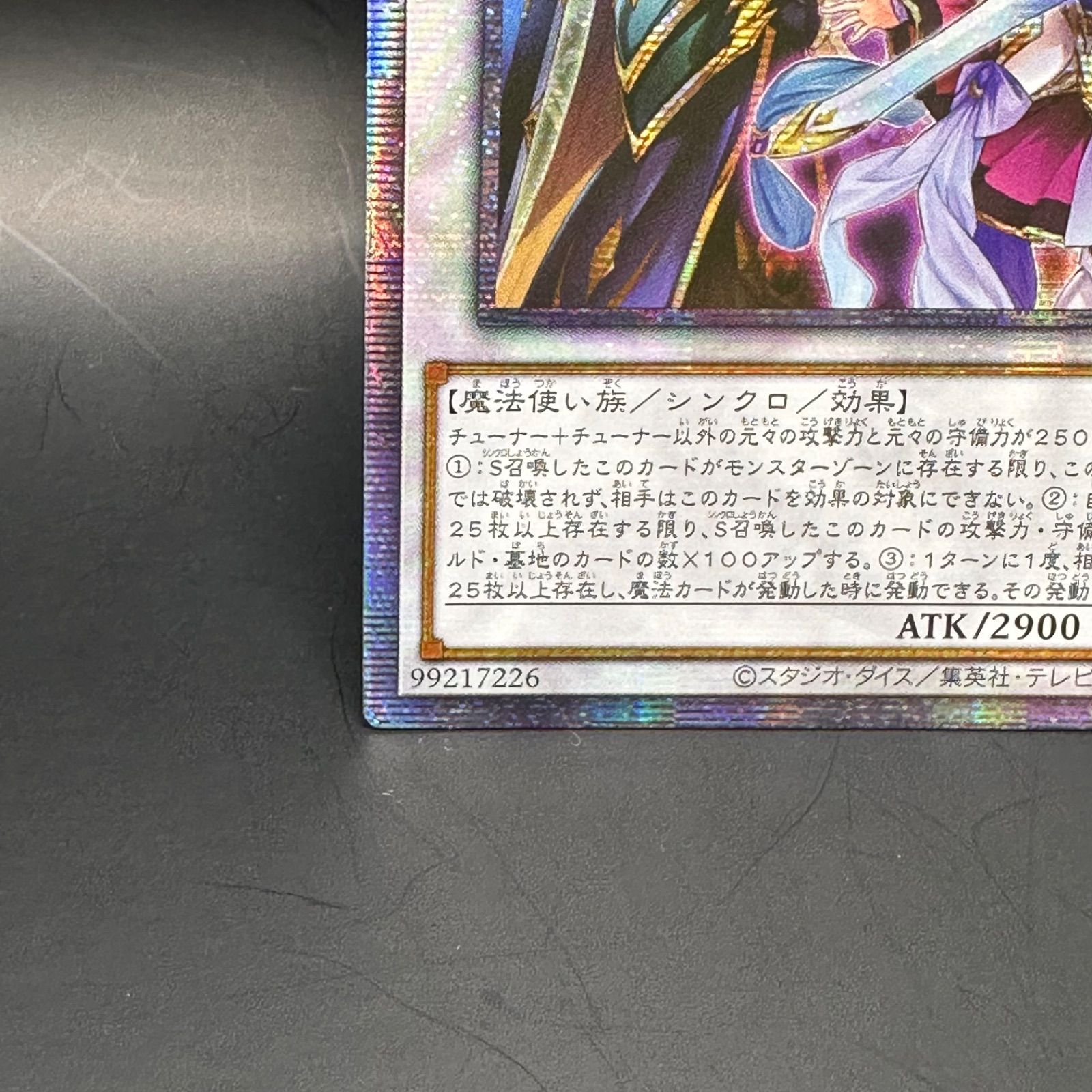 遊戯王 結束と絆の超魔導剣士 アジア版 クォーターセンチュリー