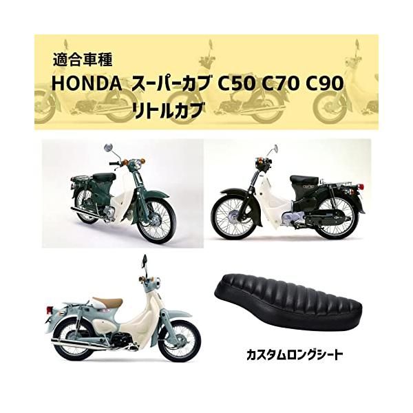 スーパーカブ リトルカブ ロングシート 汎用 ダブルシート C50 C70 C90 ブラック カスタム ゆったり クッション - メルカリ