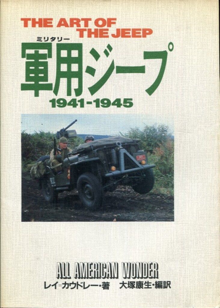 ジープ・イラストレイテッド vol.4 ジープ・イラストレイテッド vol.4