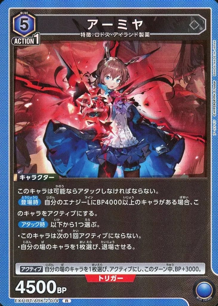 中古】ユニオンアリーナ EX11BT/ARK-2-014[R]：(キラ)アーミヤ
