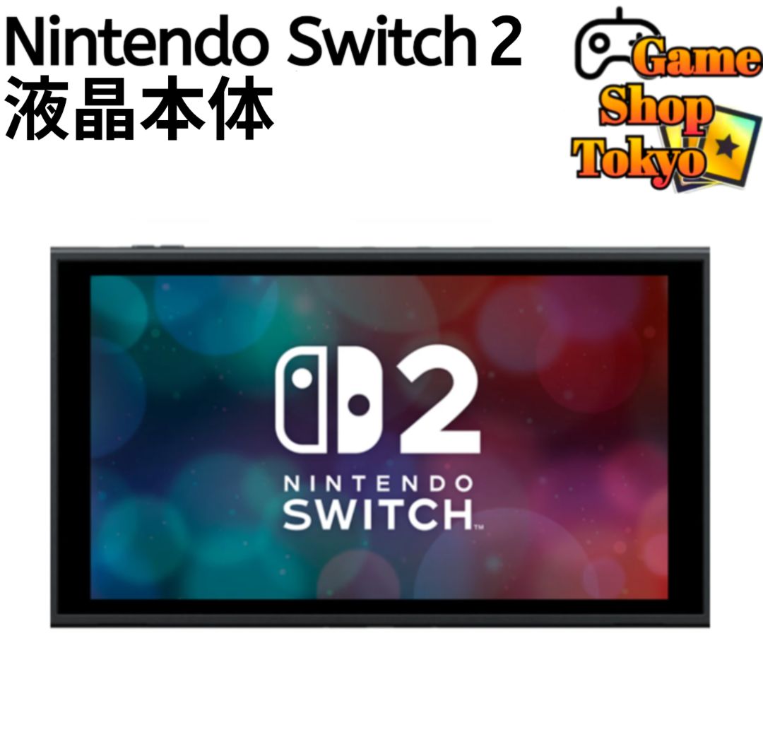 極美品ニンテンドースイッチ2 Nintendo Switch 2 本体　液晶のみ 極美品ニンテンドースイッチ2 Nintendo Switch 2 本体 液晶のみ