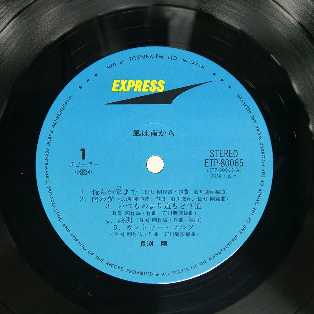 国内盤 長渕剛/風は南から/EXPRESS ETP80065 LP - メルカリ