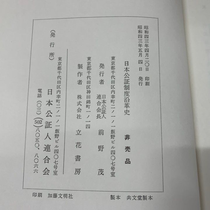 【中古本】公証人法 公証人法 中古本・書籍 | ブックオフ公式オンラインストア