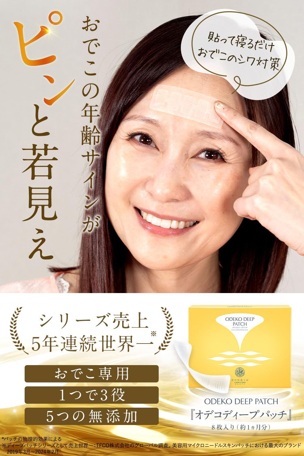 新品 【週2回】おでこ 年齢対策 ヒアルロン酸 パッチ おでこ