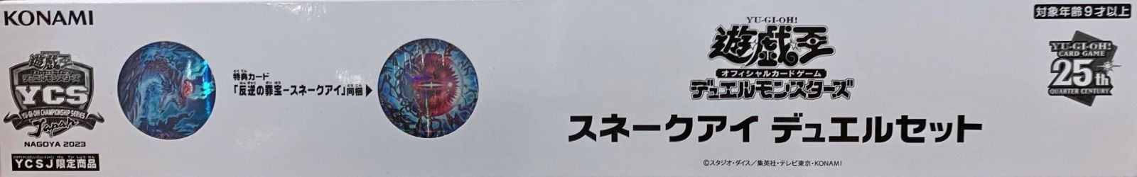 スネークアイ デュエルセットの通販 平日のみ配送（2061033700