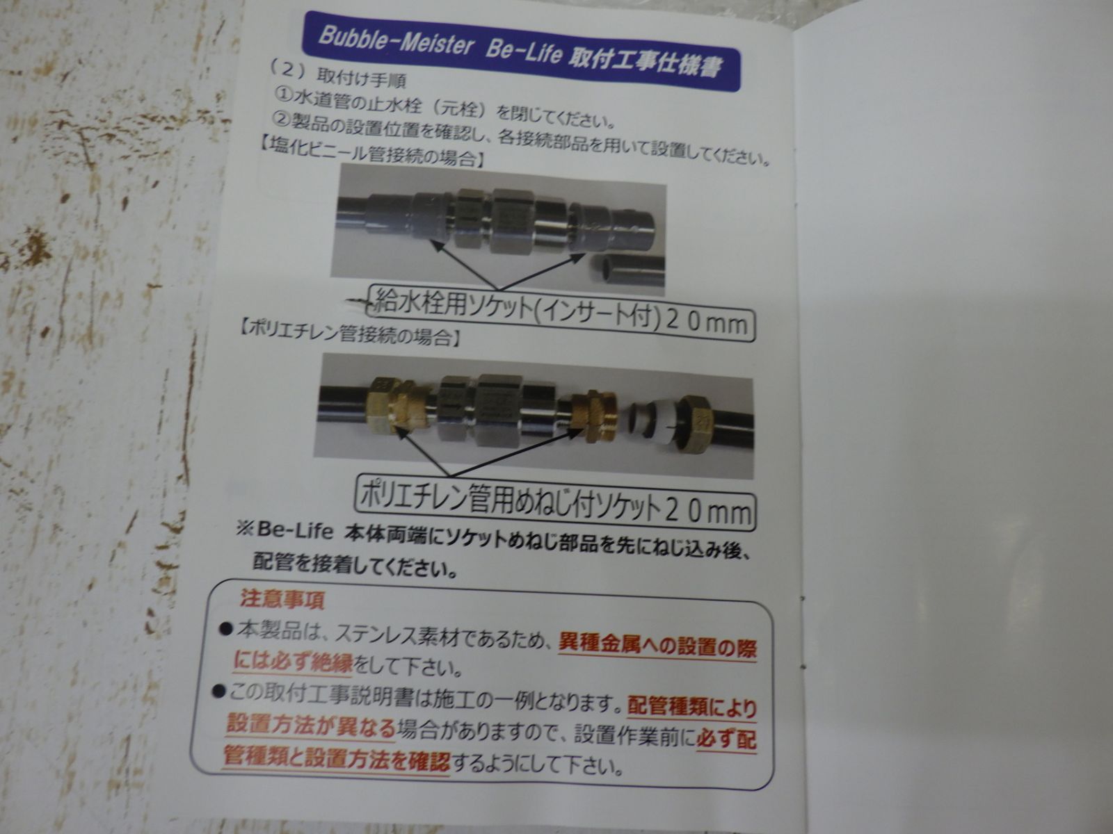 ウルトラファインバブル Be-Life 20A BBL20R 給水管 富士計器 水回り 配管 未使用品 - メルカリ