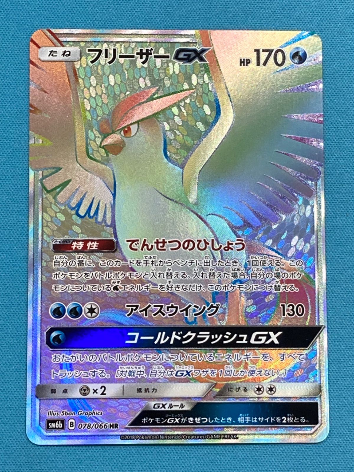 ポケモンカード フリーザーGX HR - メルカリ