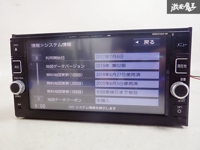 日産純正ナビ MM316D-W｜地図データ2019年｜動作確認済み！ 日産 純正