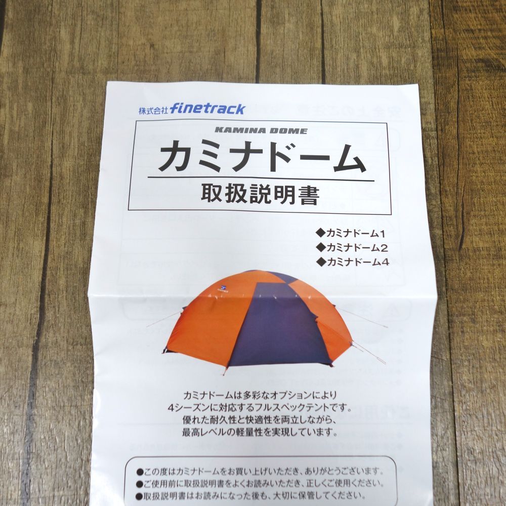 未使用 ファイントラック finetrack カミナドーム1 フット