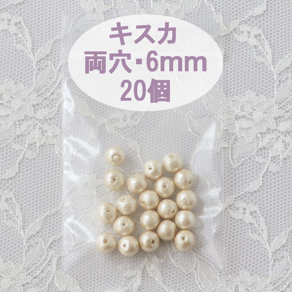 国産コットンパール キスカ6mm