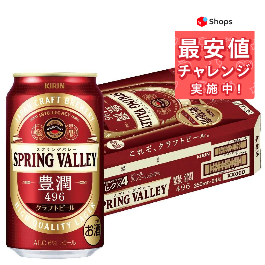 スプリングバレーSPRING VALLEY 豊潤 496 350ml×24本 www.ch4x4.com