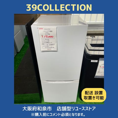 ⭐️大阪府限定⭐️ 2023年製 MAXZEN 117L 冷蔵庫 マクスゼン 冷蔵庫