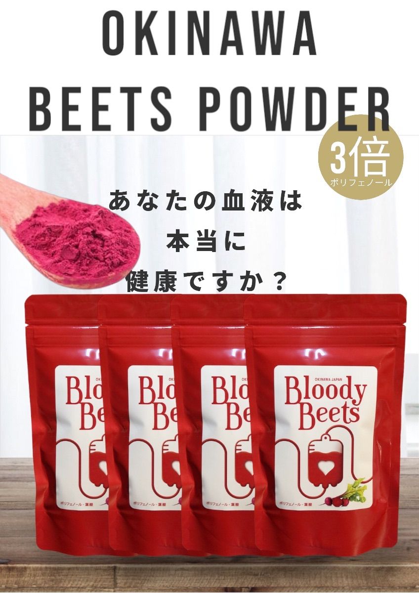 TBS THE TIME で放映されました 朝起きるのが辛い 常に体が怠いあなたに 沖縄産 皮ごと ビーツパウダー な沖縄ビーツ 農薬 化学肥料 除草剤無 水にも即溶ける