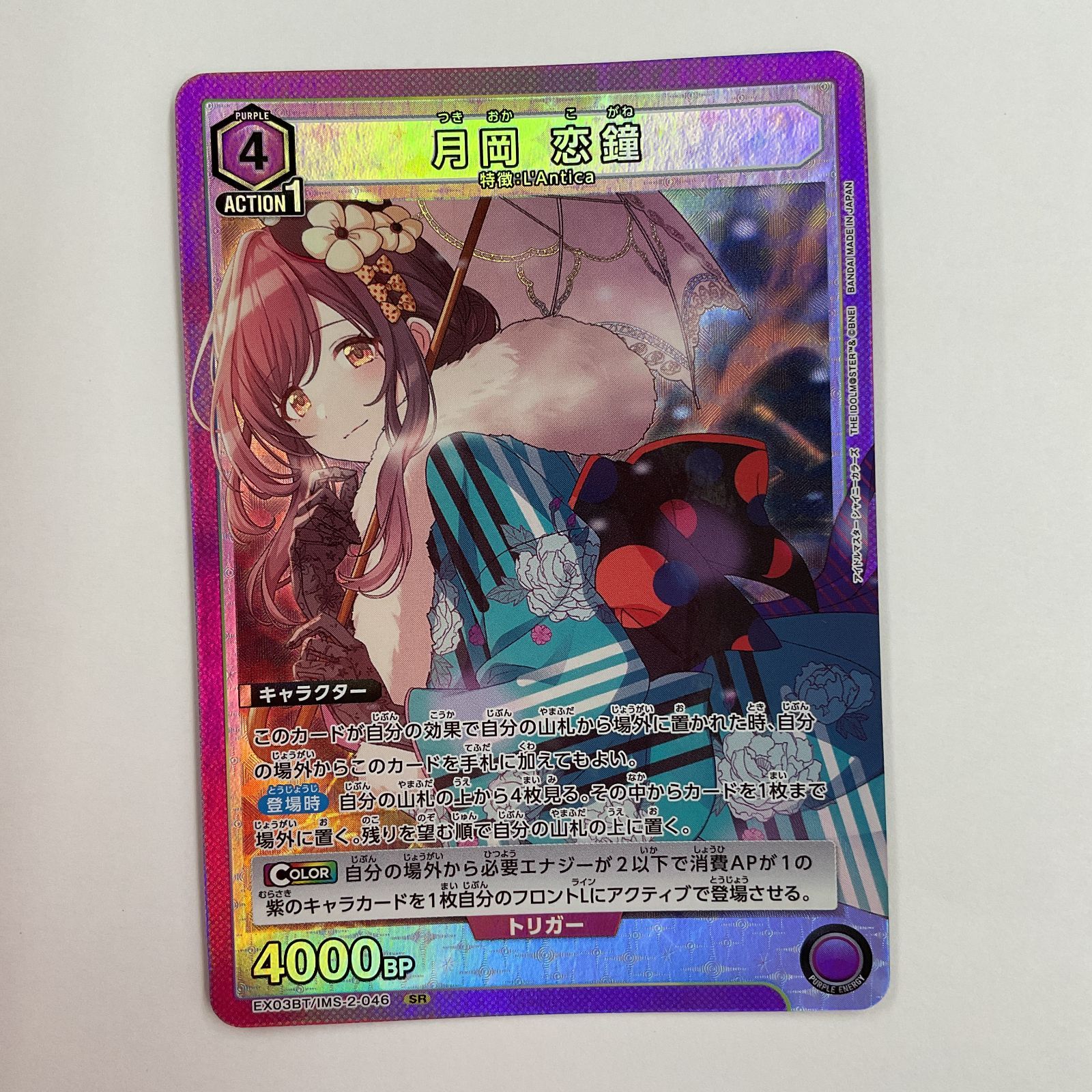 081[PK]Y894(カード) 月岡恋鐘 EX03BT/IMS-2-046 SR ユニオンアリーナ