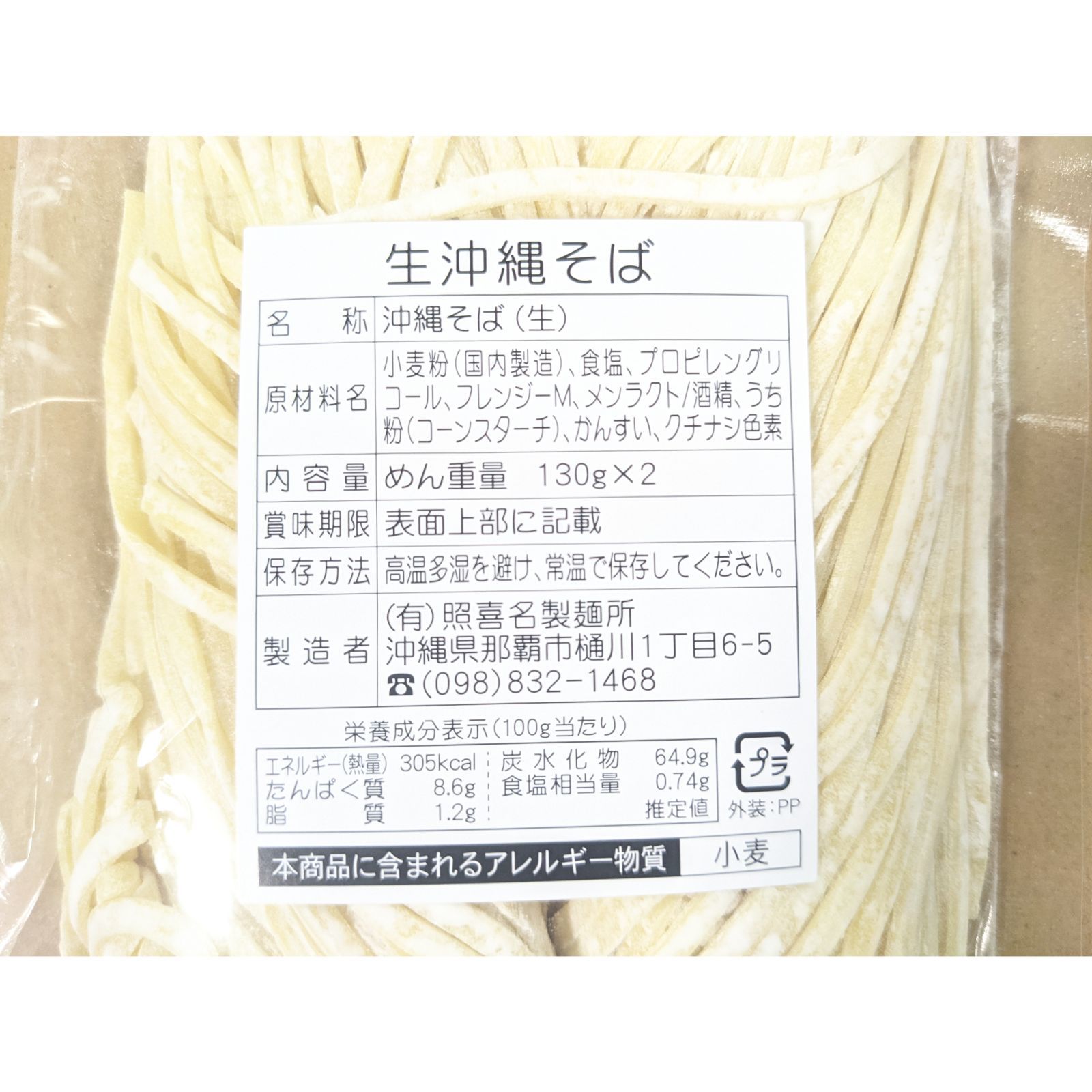 生麺 照喜名そば2人前！！骨無してびち お買い得セット 送料無料
