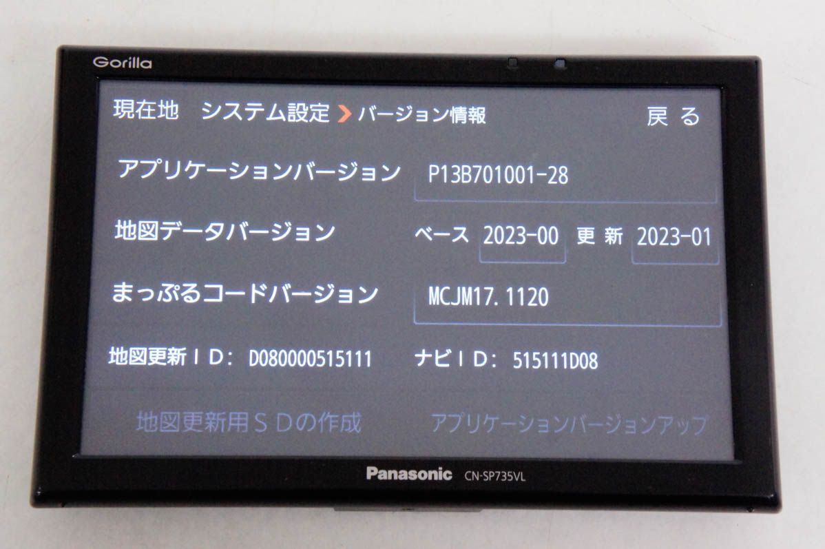 中古】Panasonicパナソニック 7V型 SSDポータブルカー