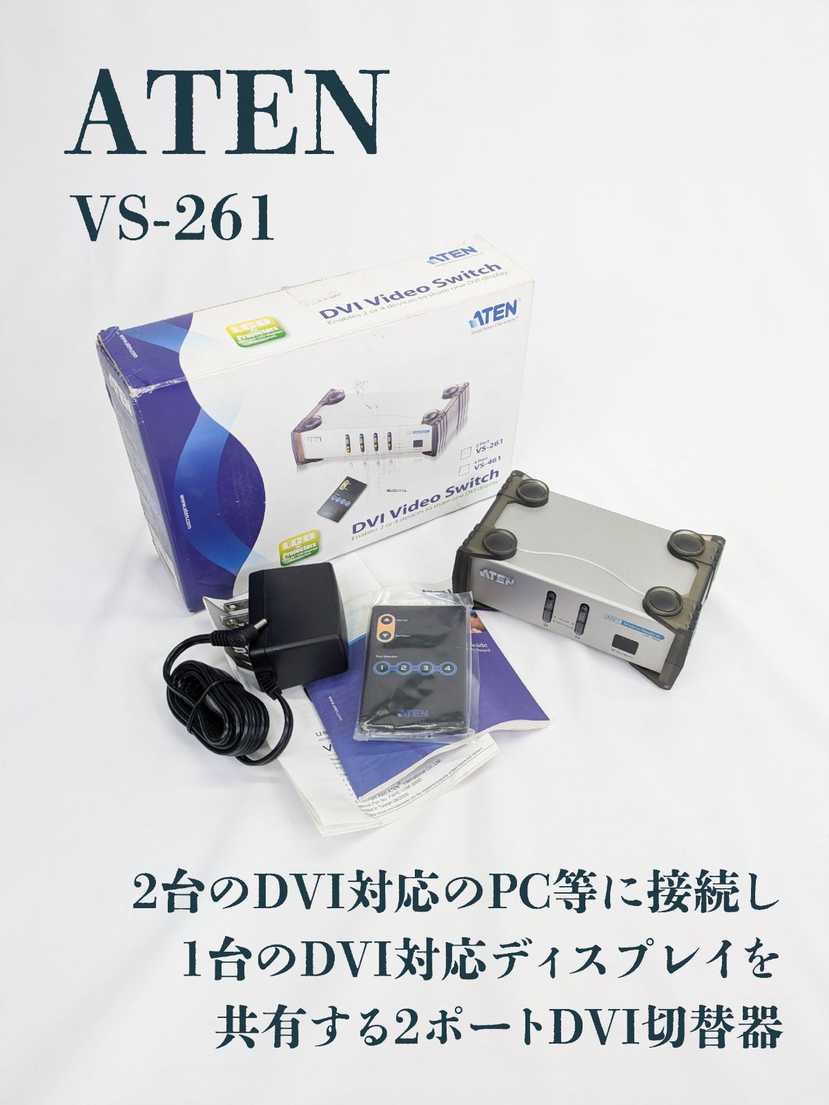通電確認済み】ATEN・アテン・VS-261・2ポートDVI切替器・DVIビデオ