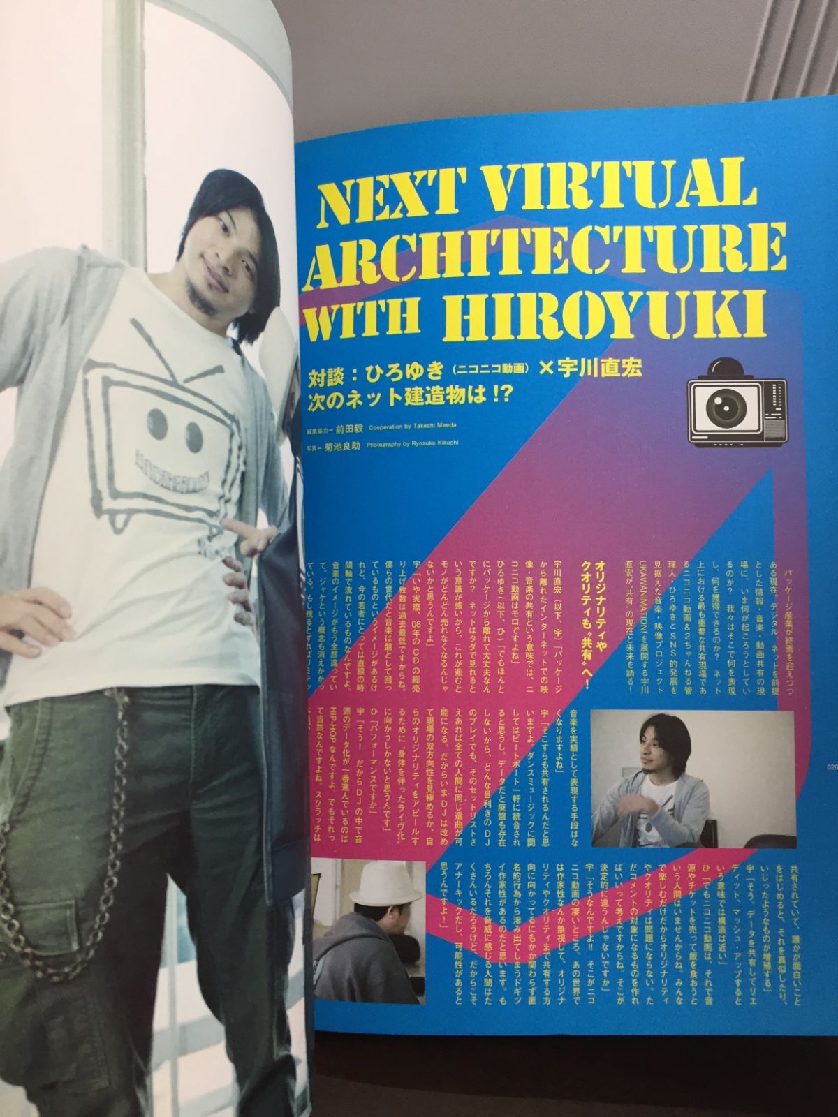 雑誌 STUDIO VOICE スタジオボイス 視覚コミュニケーションの新次元 C5