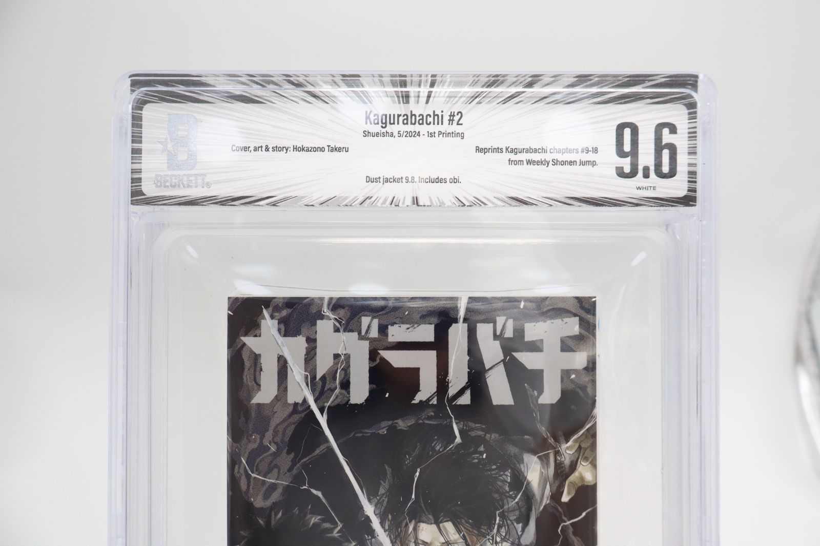 BGS 9.6】 カグラバチ 2巻 初版 帯付き 漫画 鑑定済コミック
