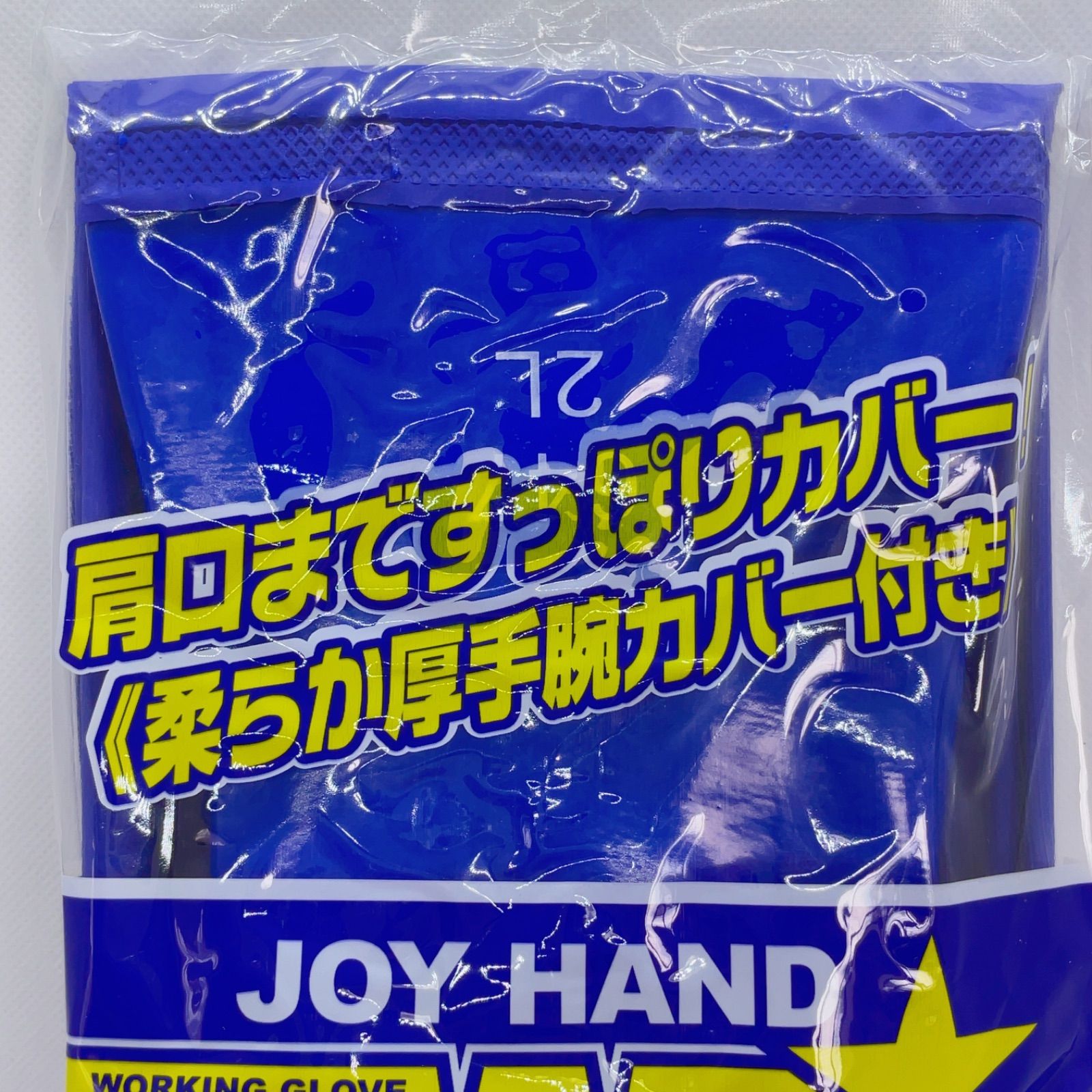 耐油腕カバー