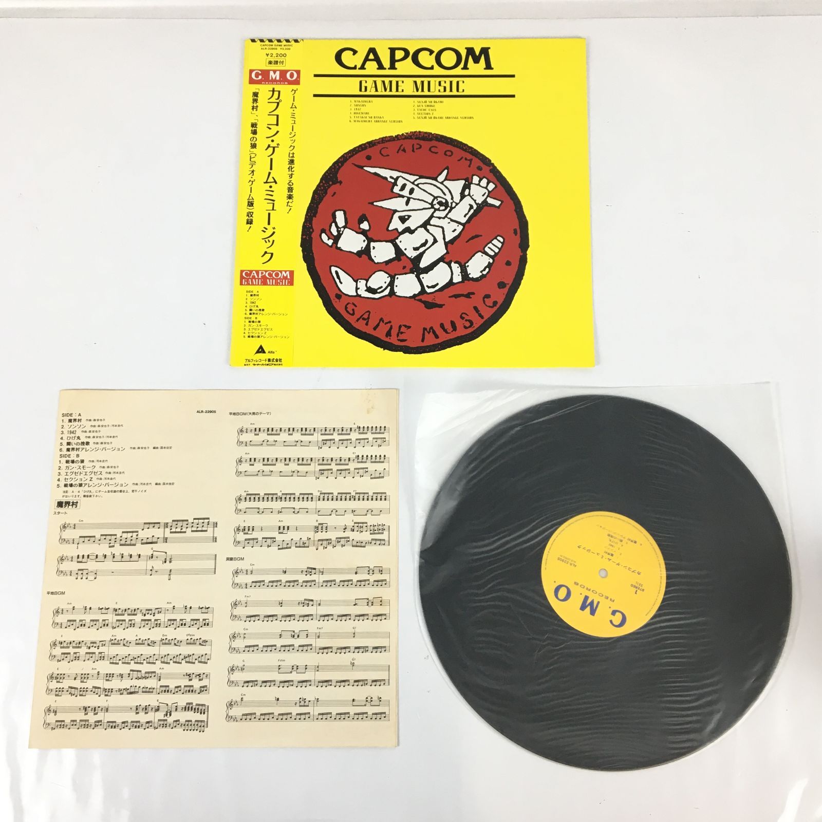 カプコン・ゲーム・ミュージック 瑞々し VOL.2
