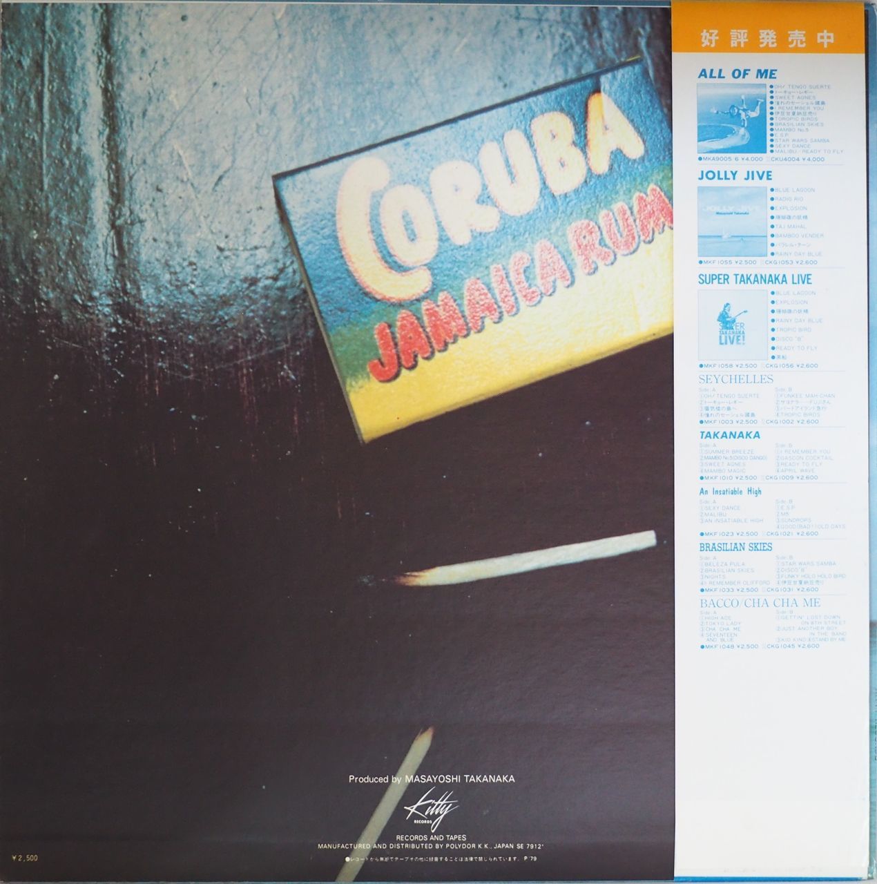 高中正義（Masayoshi Takanaka） - サード・アルバム（An Insatiable