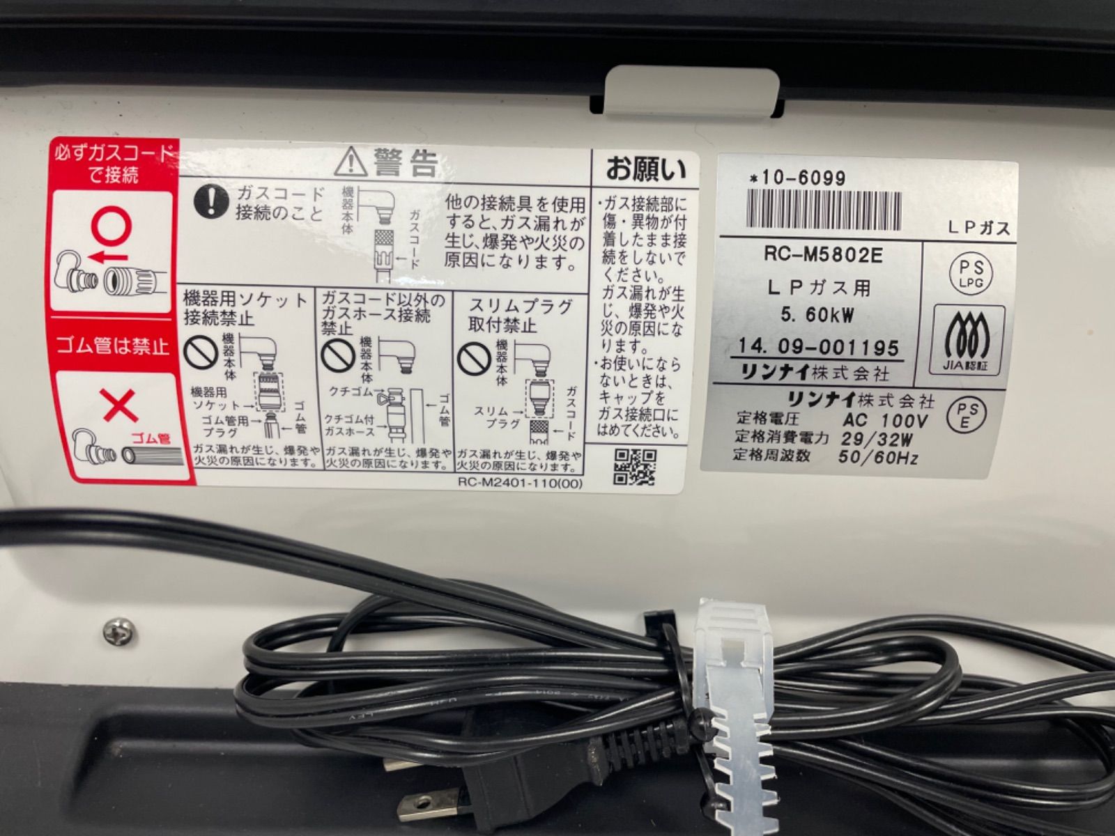 リンナイ RC-M5802E 動作品 LPガス ファンヒーター 送料込み - メルカリ
