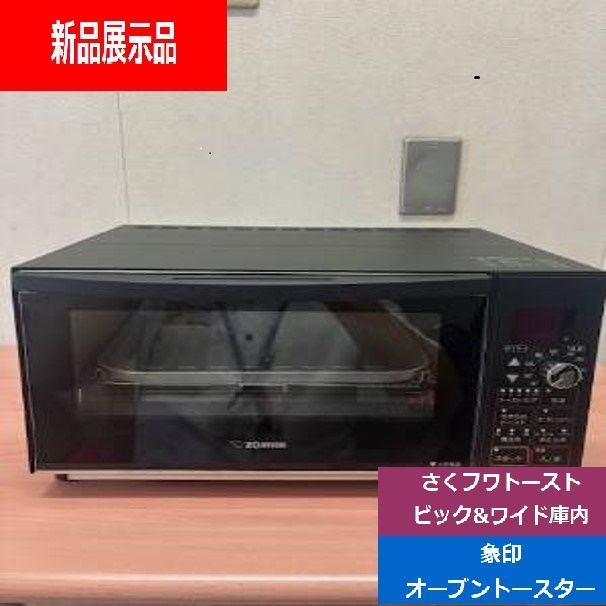 展示品 象印 ZOJIRUSHI オーブントースター こんがり倶楽部 ET-GP30-BZ マットブラック 家電量販店 でんきち