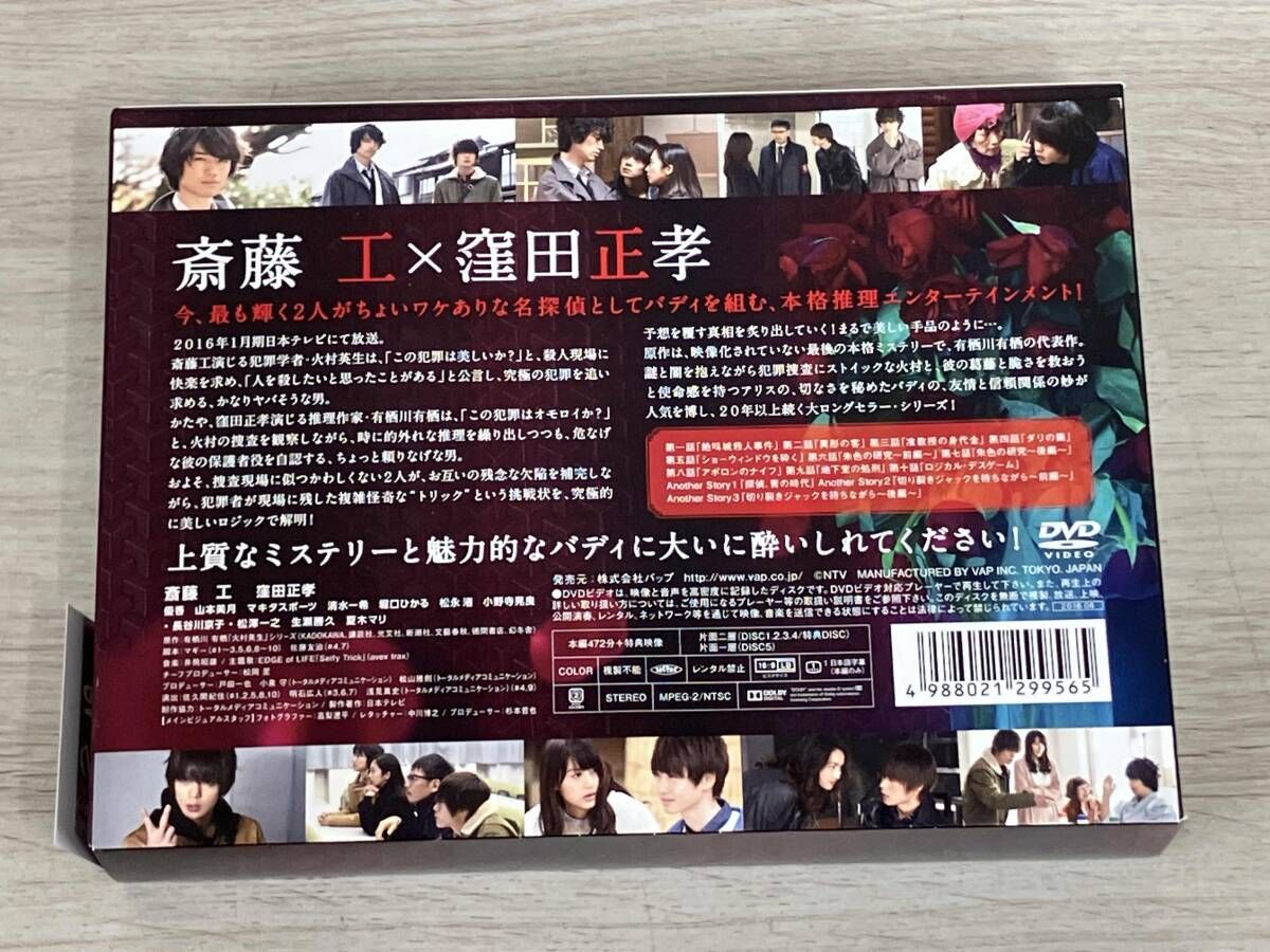 DVD ｢臨床犯罪学者 火村英生の推理｣DVD-BOX - メルカリ