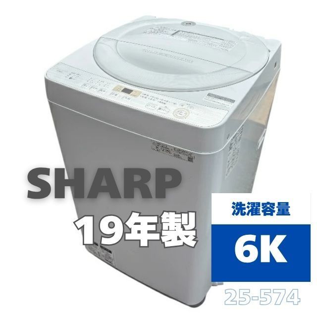 25-574【中古】シャープ 6kg 全自動洗濯機 ES-GE6C-W 2019年製 SHARP 