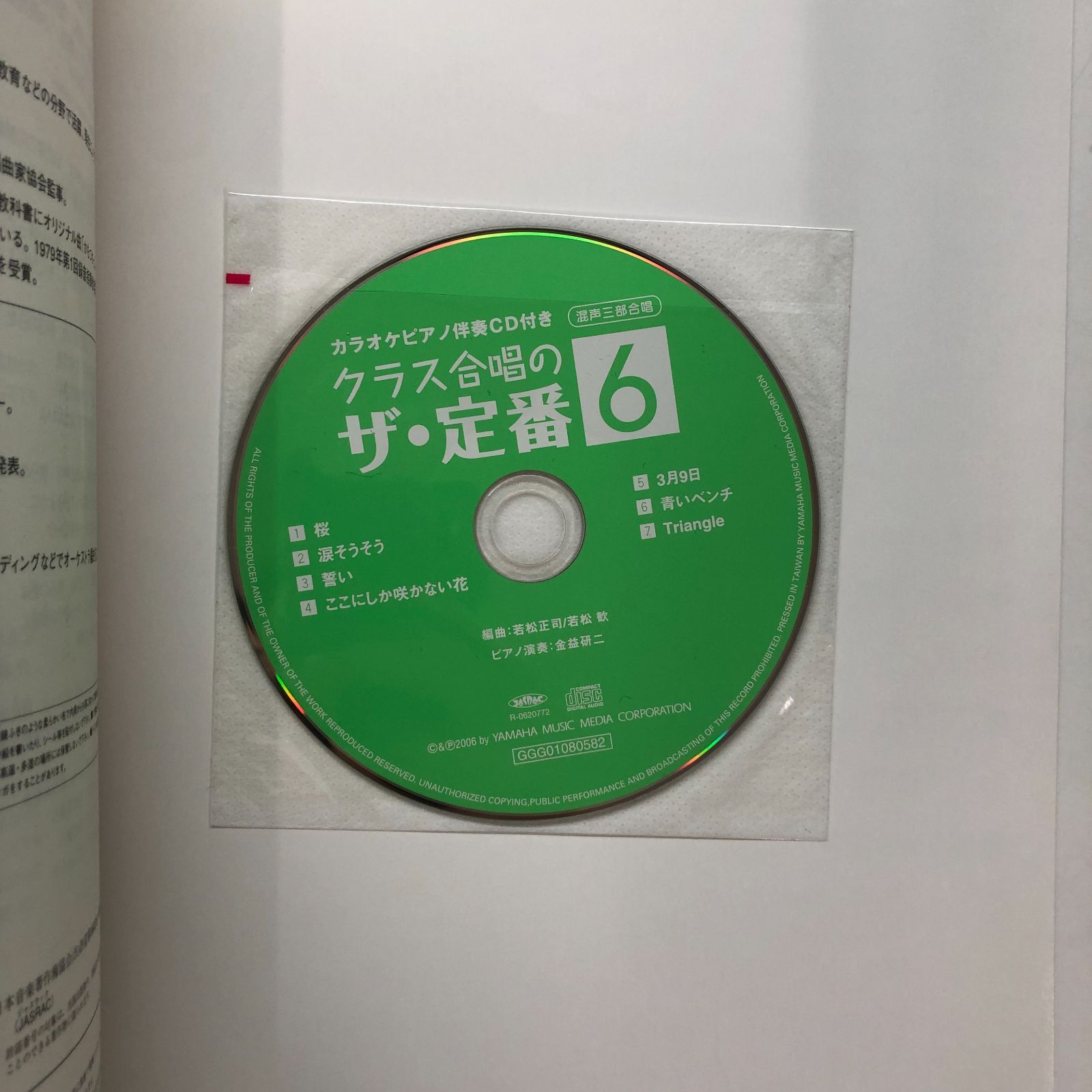 楽譜 混声三部合唱 クラス合唱のザ・定番 6 カラオケピアノ伴奏CD付き <<K-6-M2562 - メルカリ