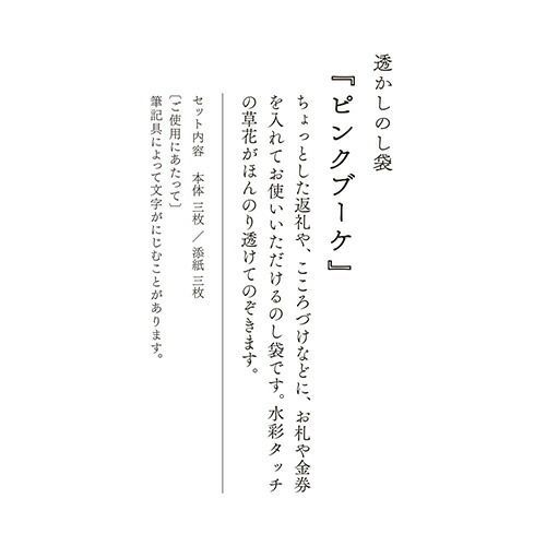 厳しい まとめ ミドリ 金封 金封 のし袋 透かし ピンクブーケ 25532 ×20セット