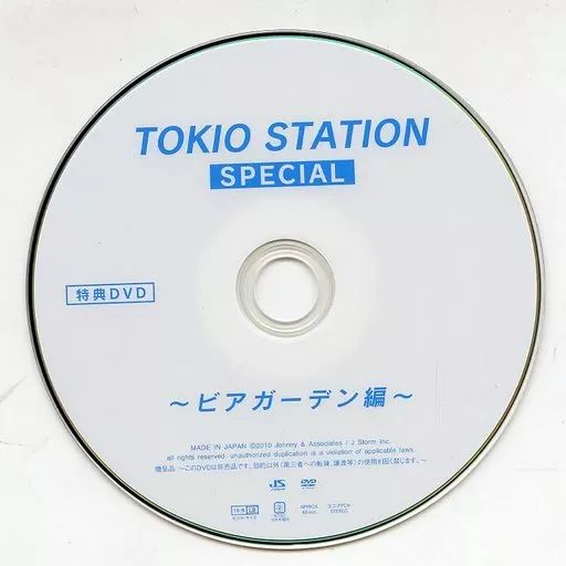 CD TOKIO STATION ～ラジオ編～ 非売品 特典CD トキオ