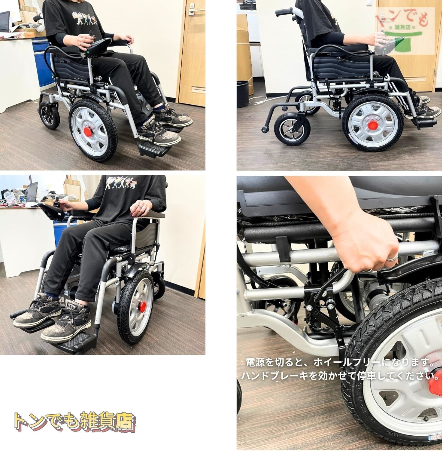 電動車いす