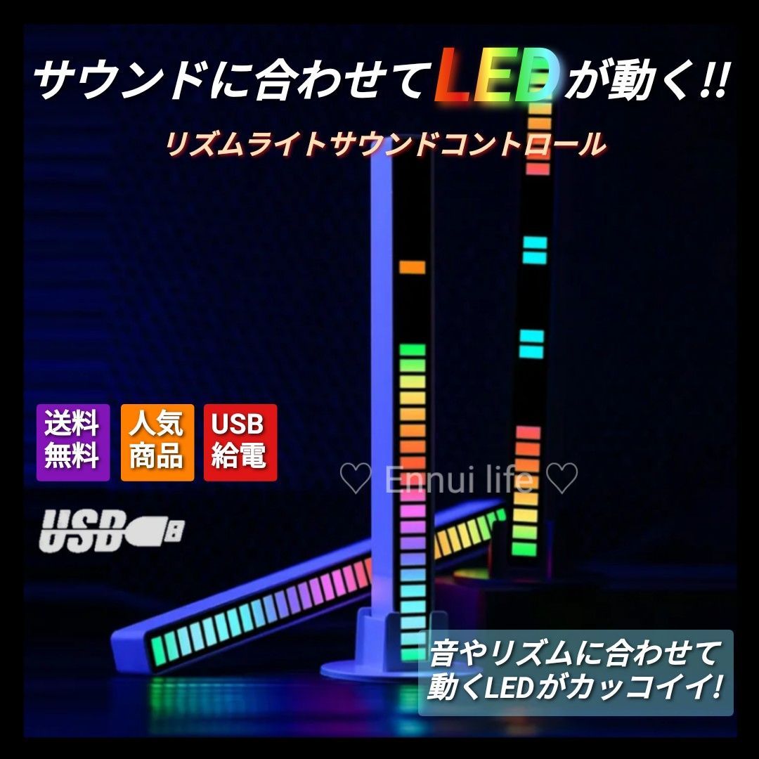 LED 照明 インテリア サウンド連動 LED イコライザー オシャレ LEDバー