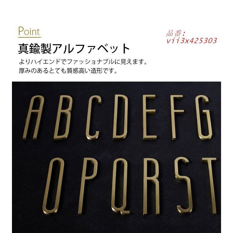 アルファベット 真鍮製 ローマ字 大文字 文字 英語 英字 表札 切り文字 貼る 看板 北欧  vii3x425303
