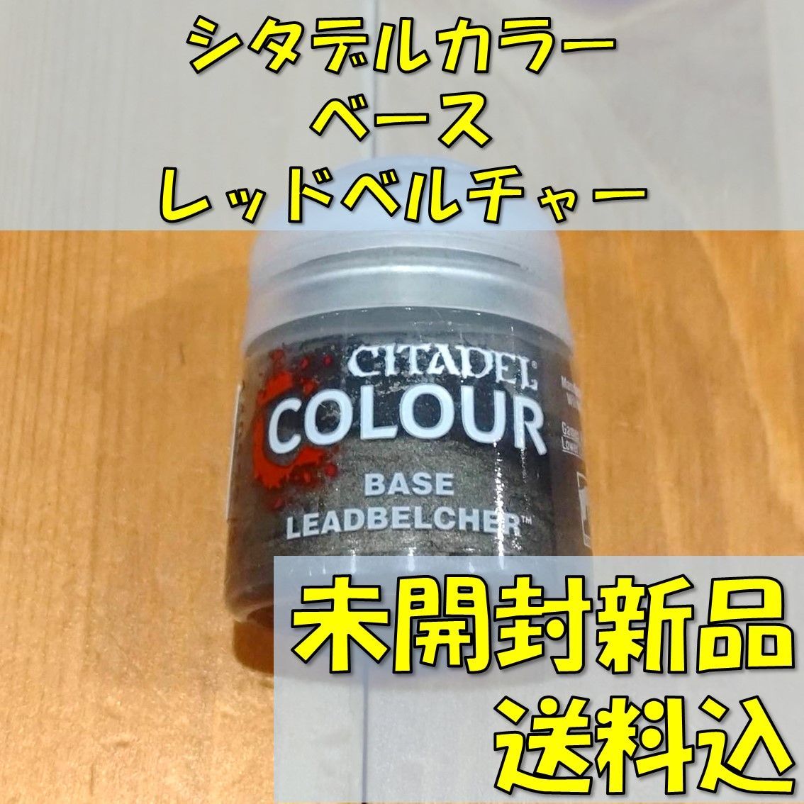 ウォーハンマー シタデルカラー未開封品23本セット CITADEL】【シタデル】TECHNICAL COLLAR 全色セット[テクニカル