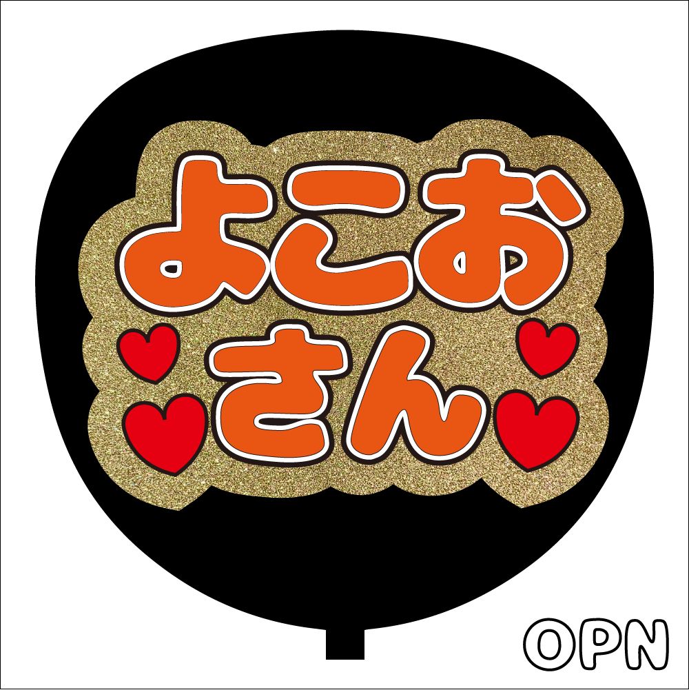 即日発送 ファンサ カンペ うちわ文字 timelesz Kis-My-Ft2 Amazon.co.jp: Kis-My-Ft2 キスマイ 名前 ファンサ カンペ
