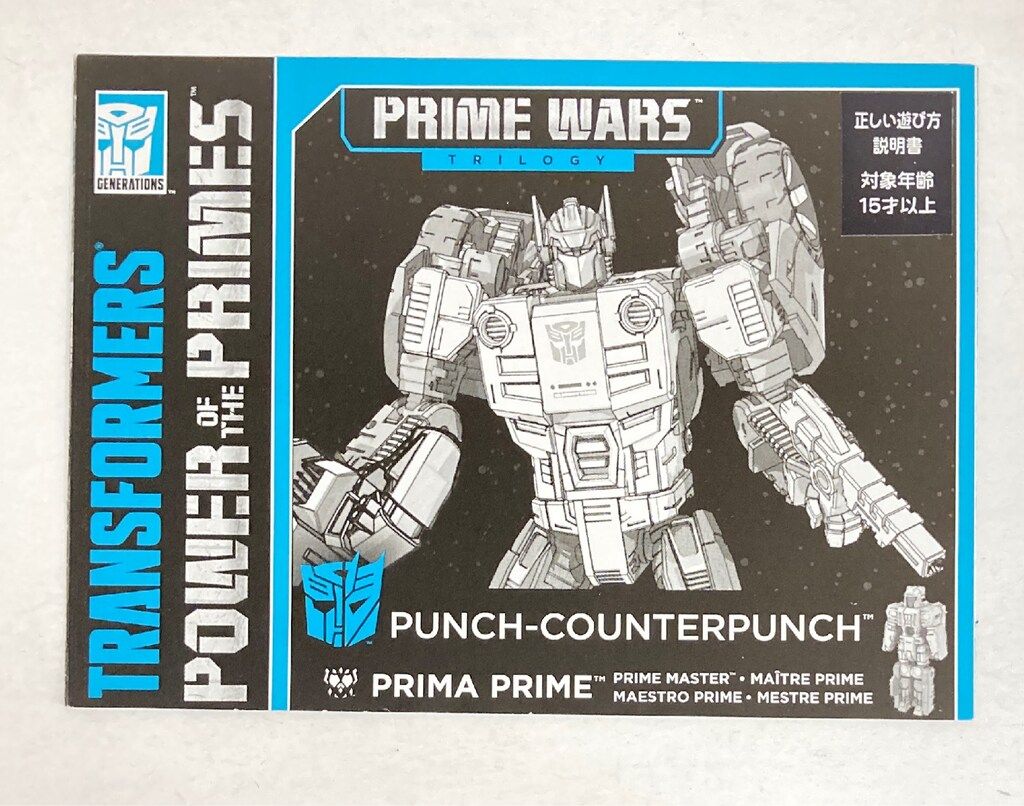 タカラトミー ウォーズトリロジー パンチ/カウンターパンチ PP44