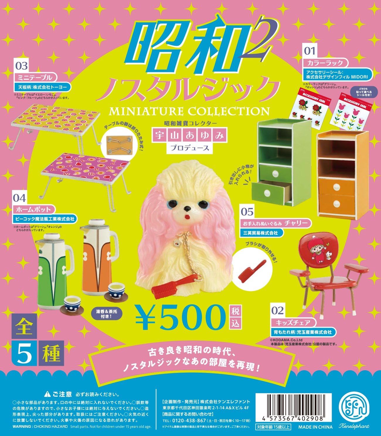 昭和レトロ☆ミニチュア 昭和ノスタルジック ミニチュアコレクション