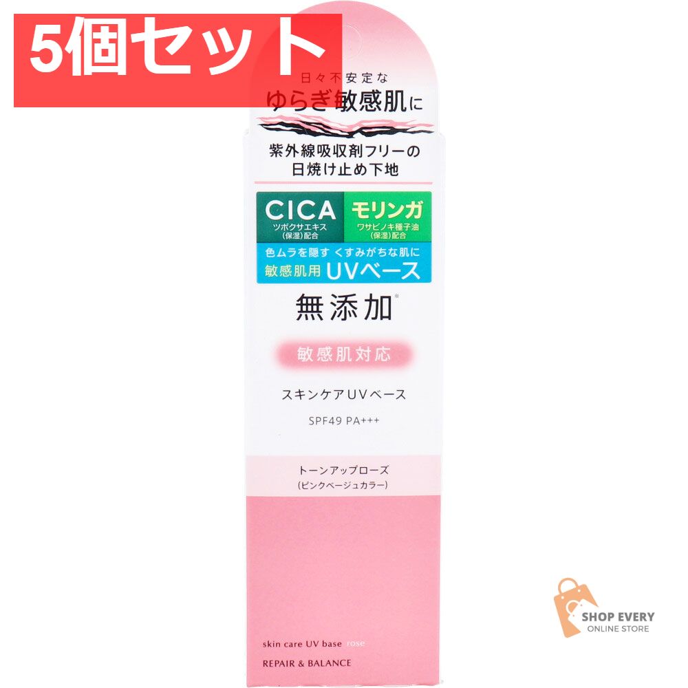 リペア＆バランス スキンケアUVベース トーンアップローズ 敏感肌用UV化粧下地 SPF49 PA 40g 5個セット