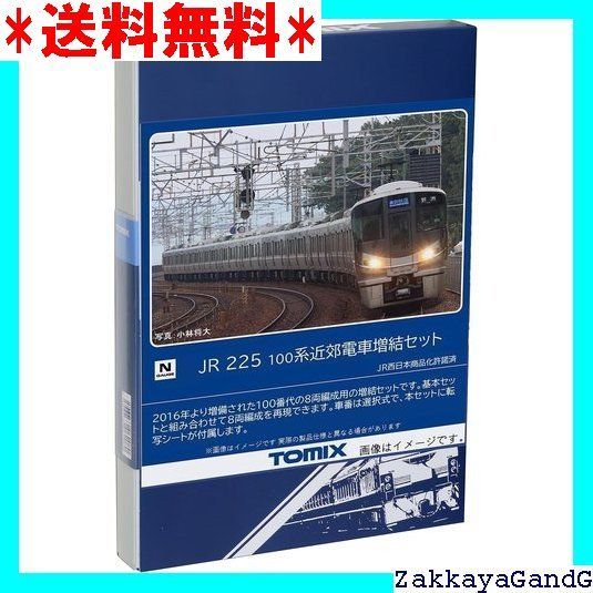 トミーテック TOMYTEC TOMIX Nゲージ JR 225 100系 基本セット 98545 鉄道模型 電車 153