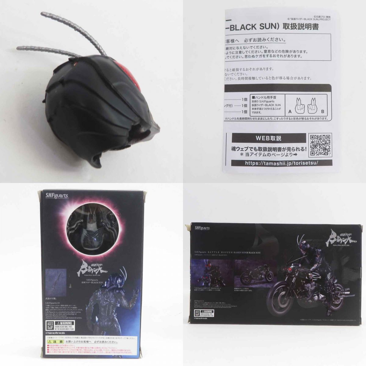 S.H.Figuartsブラックサン シャドームーン バトルホッパーセット