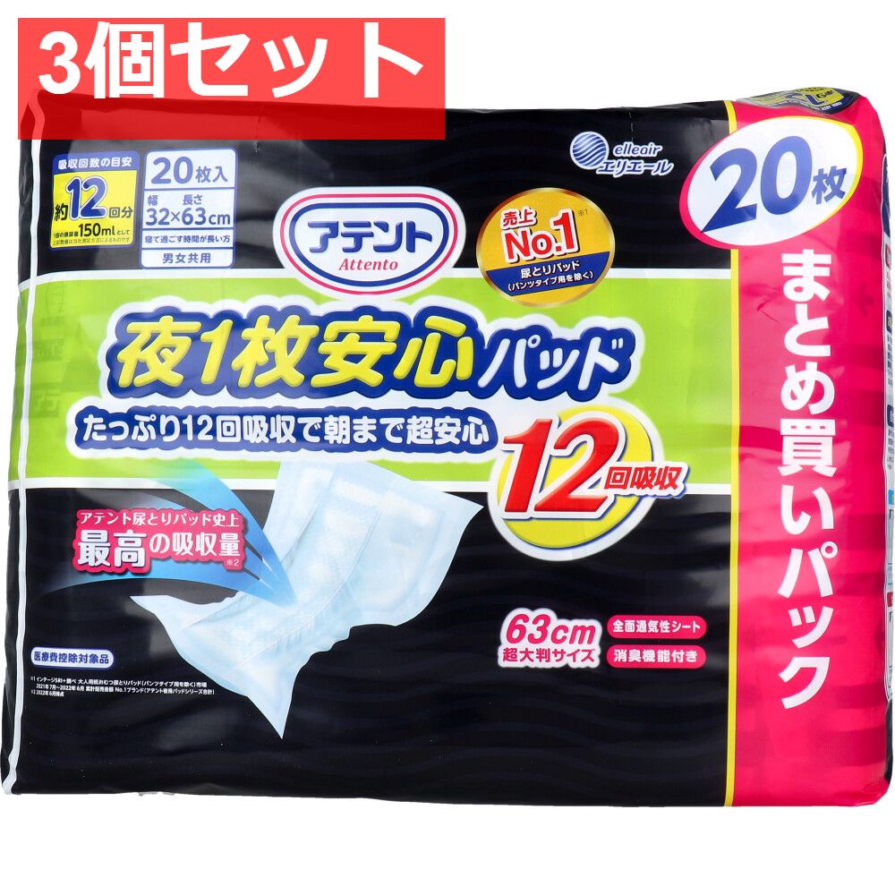 アテント 夜1枚安心パッド たっぷり12回吸収で朝まで超安心 12回吸収 20枚 3個セット