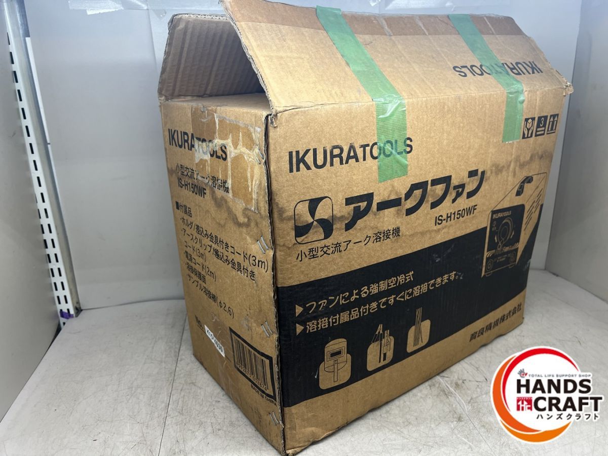 ♪ 開封♥品 育良精機 IS-H150WF 小型交流アーク溶接機 イクラ IKURA 新古品 HRDEVELOPMENT_JP