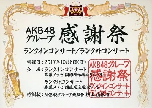 Amazon.co.jp: AKB48グループ感謝祭~ランクインコンサート