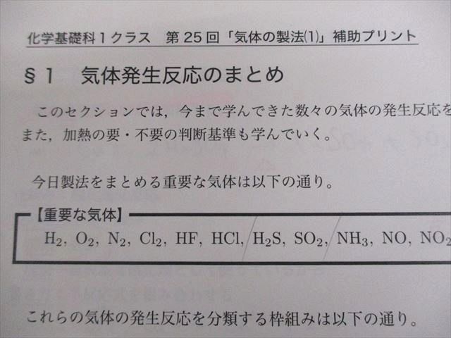 鉄緑会 化学基礎講座 第1/2部/問題集 テキスト通年セット 2010