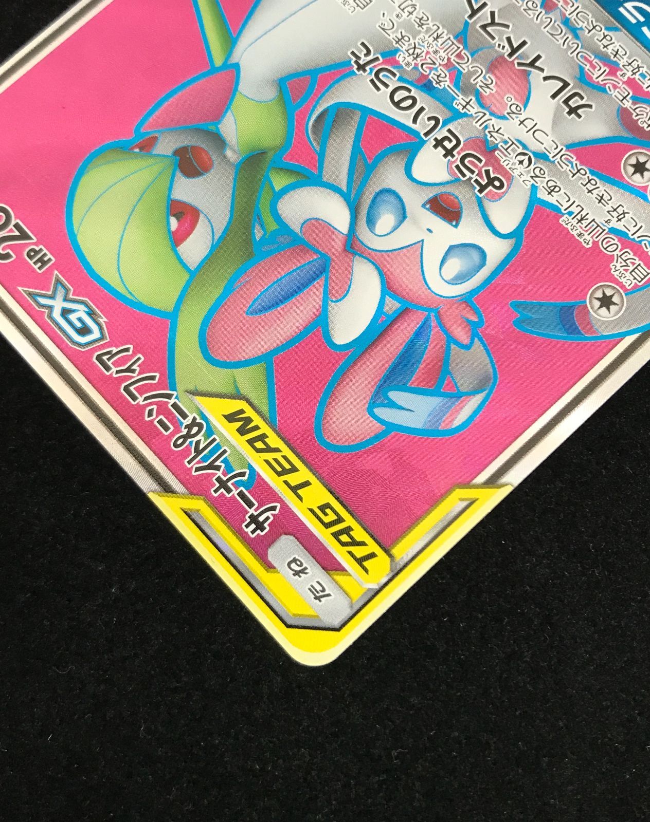ポケモンカードゲーム ポケカ サーナイト＆ニンフィアGX SR SM9a