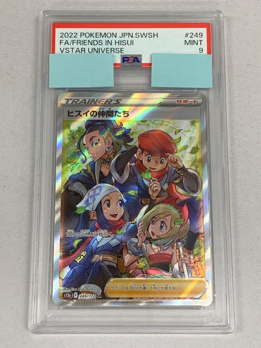ヒスイの仲間たち SR [VSTARユニバース] S12a 249/172 (PSA9
