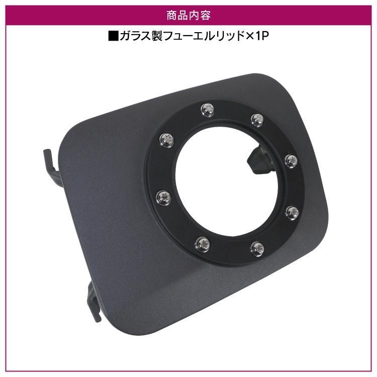 RAV4 専用 ガラスフューエルリッド ガソリンカバー 給油口 ドレスアップ mr-store_gstcvrt056-bk